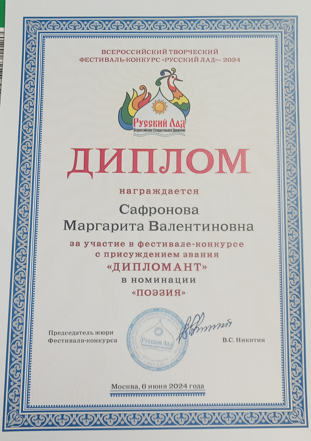 Поздравляем Маргариту Сафронову с победой в конкурсе!